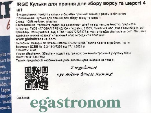 Кульки для прання для збору ворсу та шерсті Ірдже IRGE 4szt 24шт/ящ