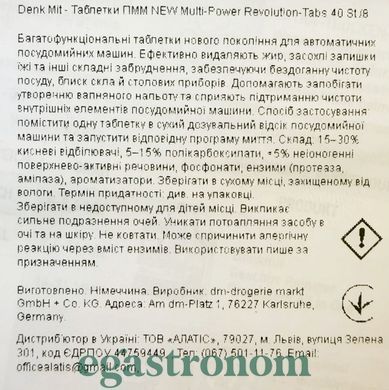 Таблетки для посудомийної машини революційні Денк Міт Denk Mit mp-revolution 40tbs 840g 5шт/ящ