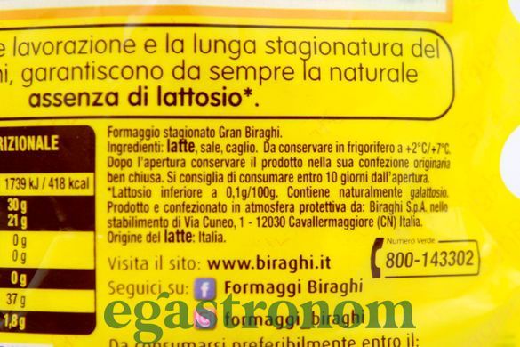 Сыр пармезан слайсами Бираджи Biraghi petali sottili 80g 24шт/ящ