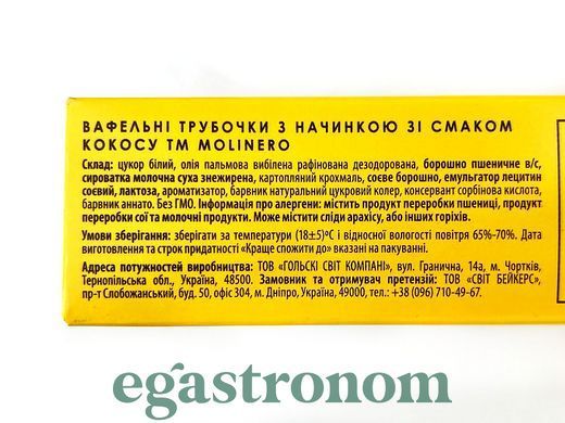 Вафельні трубочки зі смаком кокосу Молінеро Molinero 140g 32шт/ящ