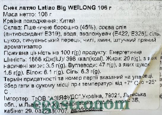 Снеки латяо великі Вейлонг WeiLong big 106g 60шт/ящ