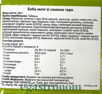 Десерт мочі боба зі смаком таро Юкі Yuki & love mochi 180g 24шт/ящ