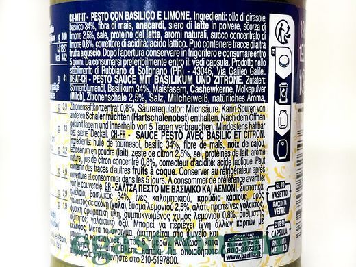 Соус песто базилік та лимон Барілла Barilla basilico limone 190g 12шт/ящ
