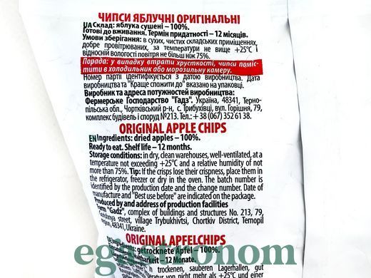 Чипси яблучні оригінальні Гарден Гадз Garden Gadz 40g 20шт/ящ