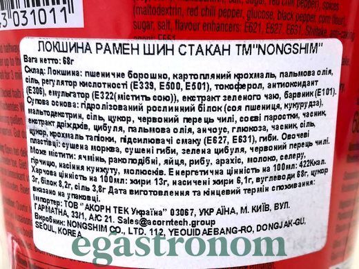 Локшина рамен шин стакан Нонгшим Nongshim 68g 12шт/ящ