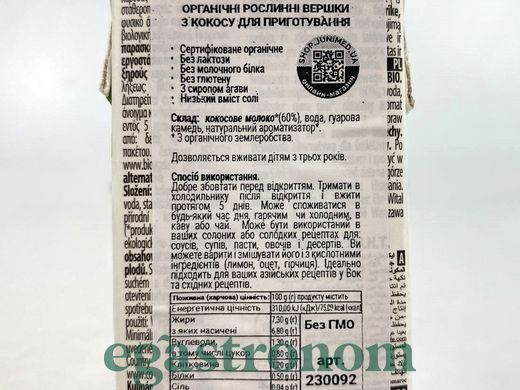 Сливки кокосовые органические растительные Экомил Ecomil coconut 200ml 24шт/ящ