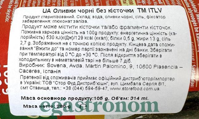 Маслини без кістки ж/б ІТЛВ ITLV 314ml 6шт/ящ