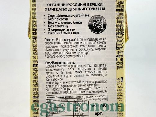 Вершки мигдалеві органічні рослинні Екоміл Ecomil almond 200ml 24шт/ящ