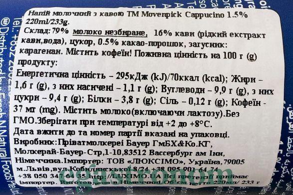 Холодна кава капучіно Мовенпік Movenpick cappuccino 220ml 10шт/ящ