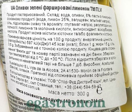 Оливки фарширован лимоном ж/б ІТЛВ ITLV 314ml 6шт/ящ