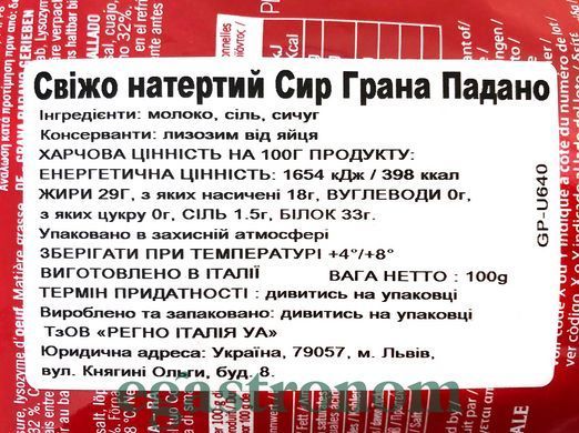 Сир тертий грана падано Мантова Mantova grana padano 100g 24шт/ящ