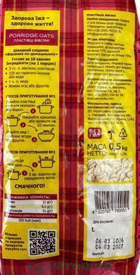 Пластівці вівсяні Зерновита 500g 10шт/ящ