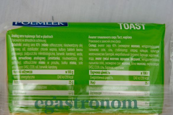 Сир тостовий Полмлек Polmlek toast 130g 26шт/ящ