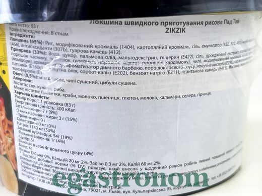Локшина рисова зі смаком морепродуктів Зікзік Zikzik 83g 12шт/ящ