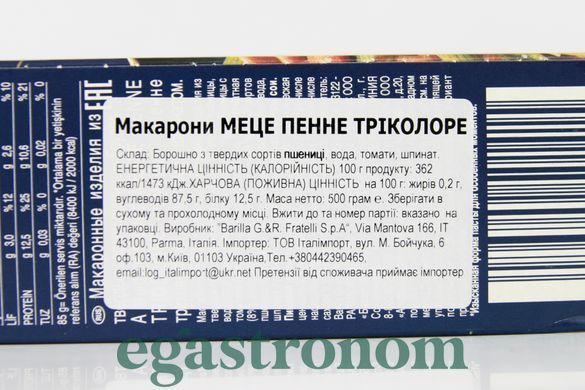 Макарони меззе пенне трикольор Барілла Barilla mezze penne 500g 14шт/ящ