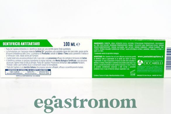 Зубна паста проти зубного каменю Капітано Pasta del Capitano antitartaro 100ml 12шт/ящ