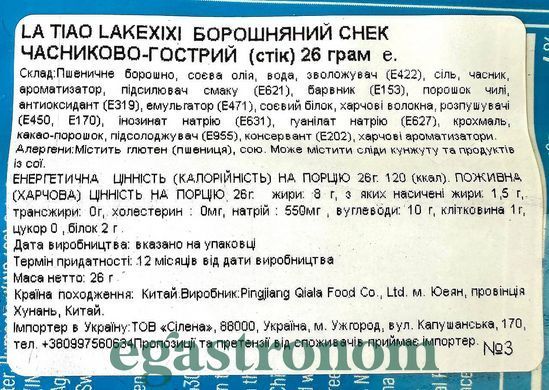 Снеки латяо стіки борошняне часниково гостре Лейксіксі Lakexixi 26g 360шт/ящ