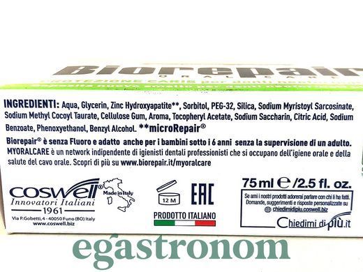 Зубна паста джуніор 6-12 років Біоріпеа Biorepair junior 75ml 12шт/ящ