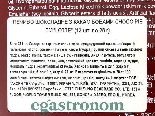Печиво шоколадне з какао Чоко Пай Choco Pie 336g (8*12, 28g) 8пач/ящ