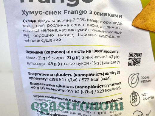 Хумус-снек з оливками Франго Frango 40g 12шт/ящ