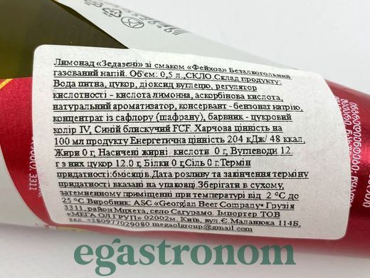 Лимонад фейхоа Зедазені Zedazeni 500ml 20шт/ящ