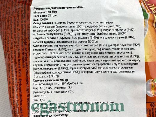 Макароны быстрого приготовления со вкусом креветок Миликет Miliket 75g 30шт/ящ