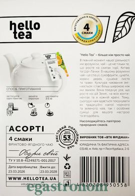 Чай крупнолистовий в пакетиках фруктово-ягідне асорті Хелло Ті Hello Tea 20пак 53g 10шт/ящ