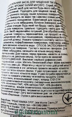 Спрей для чищення універсальний знежирювач Шантеклер ChanteClair muschio bianco 600ml 12шт/ящ