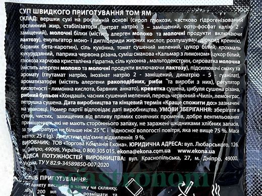 Суп швидкого приготування том ям Хокайдо Hokkaido 18,5g 25шт/ящ