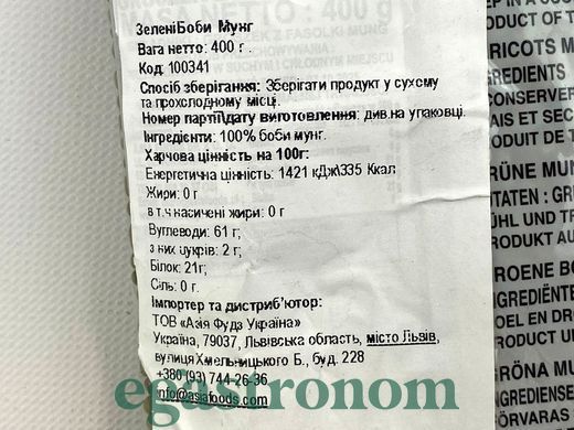 Боби мунг (маш) зелені Кок Бренд Cock Brand 400g 50шт/ящ