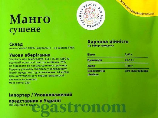 Манго сушене Кінг King 250g 40шт/ящ