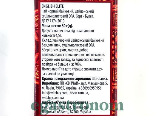 Чай чорний англійський елітний Бісан Bisan english elite 100g 15шт/ящ