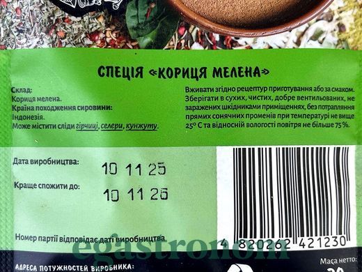 Приправа кориця мелена саше Приправи Світу 20g 40шт/ящ