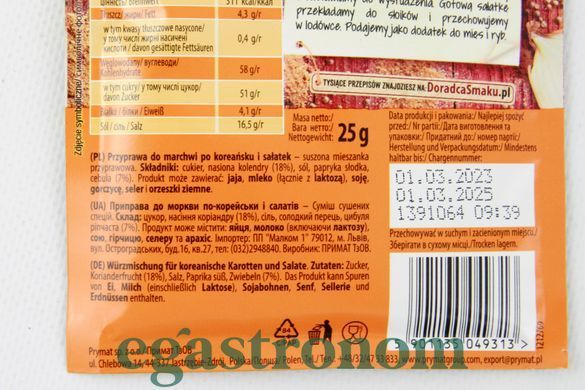 Приправа к моркови по-корейски Примат Prymat 25g 25шт/ящ