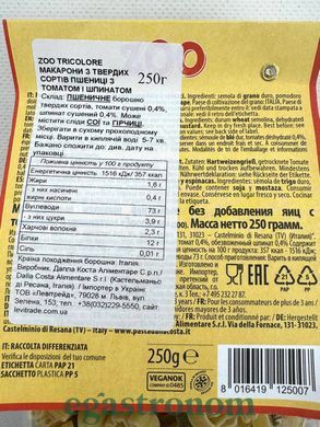 Макарони з томатом і шпинатом зоопарк Далла Коста Dalla Costa zoo 250g 12шт/ящ