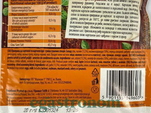 Приправа до картоплі Примат Prymat 25g 25шт/ящ
