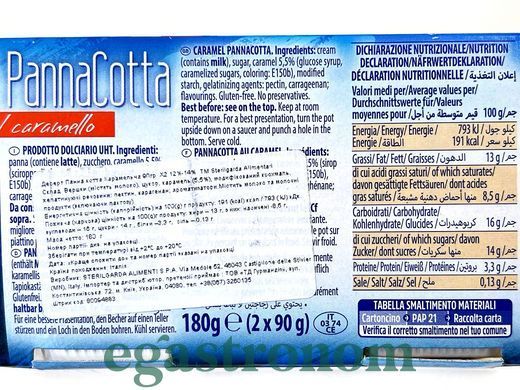 Десерт панна котта карамель Стерілгарда Sterilgarda alimentari 2*90g 12шт/ящ