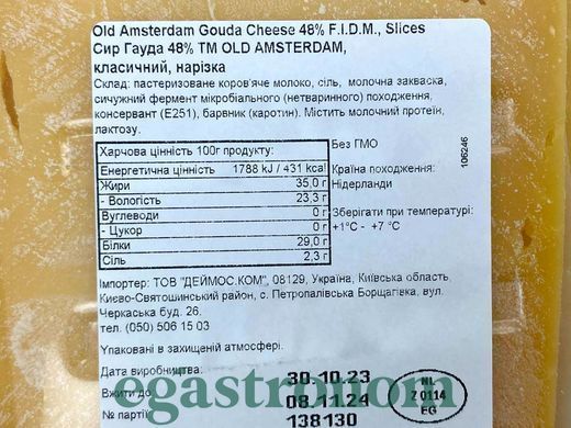 Сир нарізка гауда витриманий Олд Амстердам Old Amsterdam gouda 150g 12шт/ящ