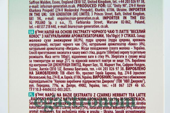 Напій на основі чорного чаю ті лате кокос Г'Ті G`Tea 10g 10sticks/пач 14пач/ящ