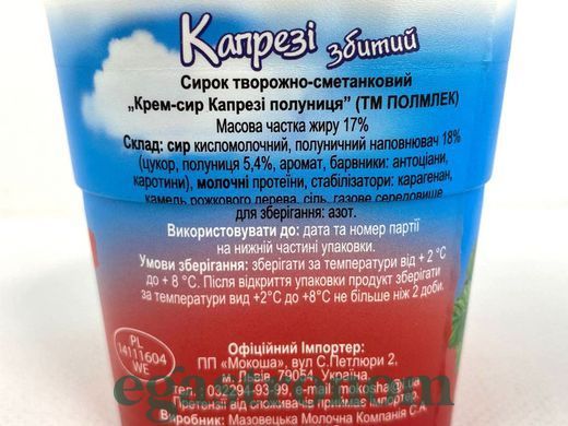 Сир вершковий полуниця Капрезі Capresi puszysty 150g 12шт/ящ