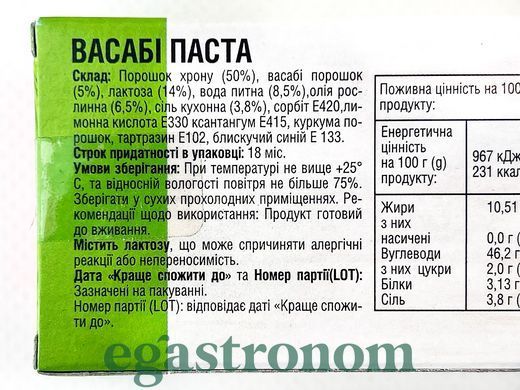 Паста васабі Акура Akura 43g 50шт/ящ
