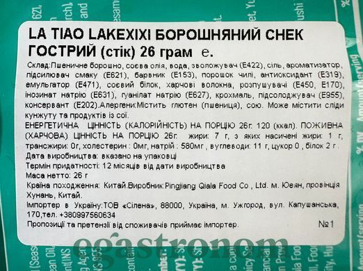 Снеки стіки латяо борошняне гостре Лейксіксі Lakexixi 26g 360шт/ящ