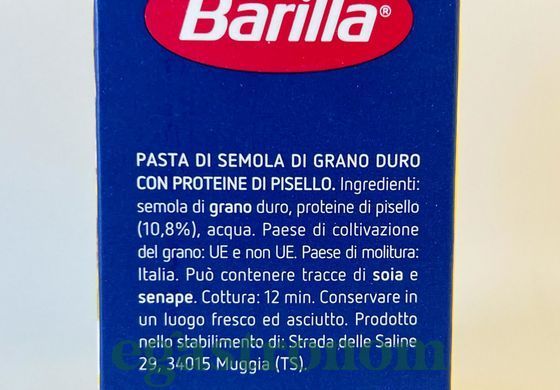 Макарони фузілі протеїн Барілла Barilla Fusilli protein 400g 14шт/ящ